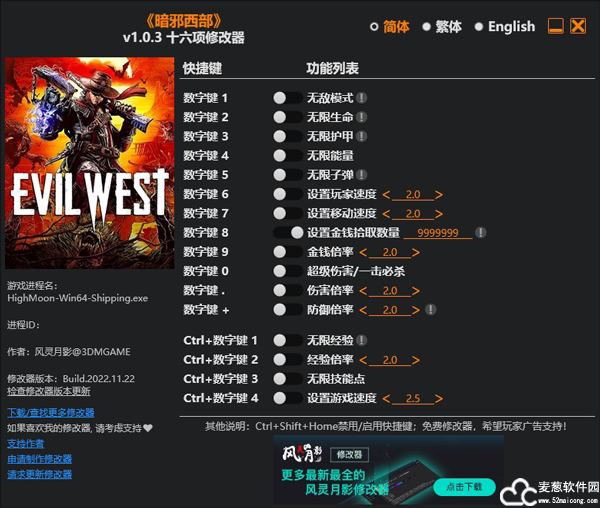 暗邪西部修改器风灵月影版