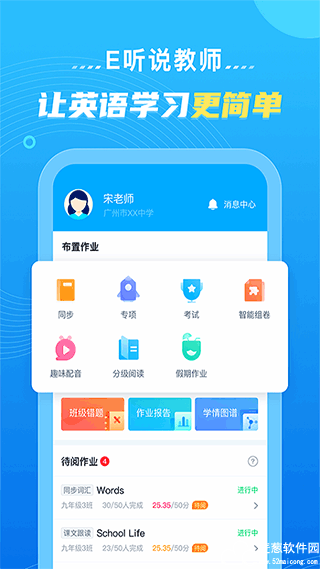 e听说教师端官方版