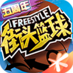 街头篮球全角色版 v1.3.9安卓版