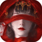 纸嫁衣4免广告完整版 v1.0.0安卓版