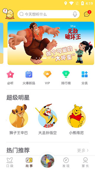 口袋故事官方版