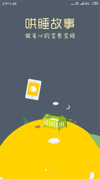 蜗牛壳app官方版