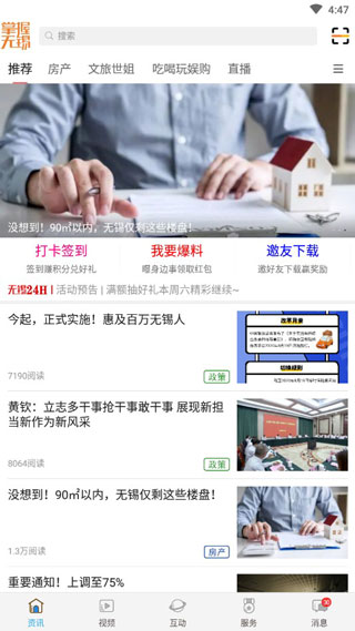 掌握无锡官方版