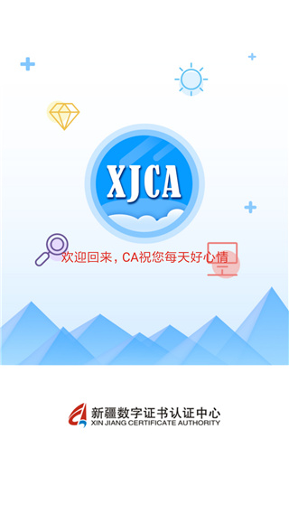 新疆政务通app官方版