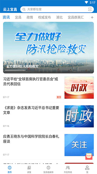云上宜昌直播官方版