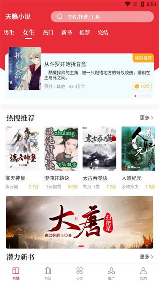 天籁小说app