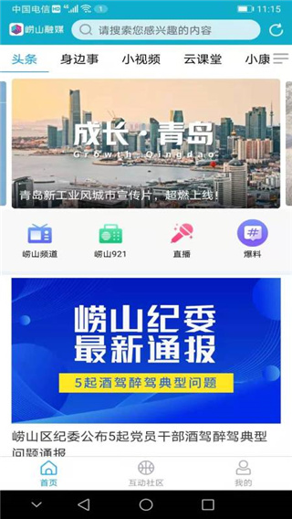 崂山融媒官方版