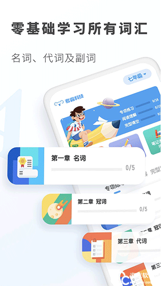 考霸初中英语手机版