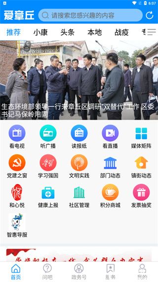 爱章丘手机客户端