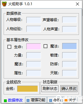 火炬之光修改器