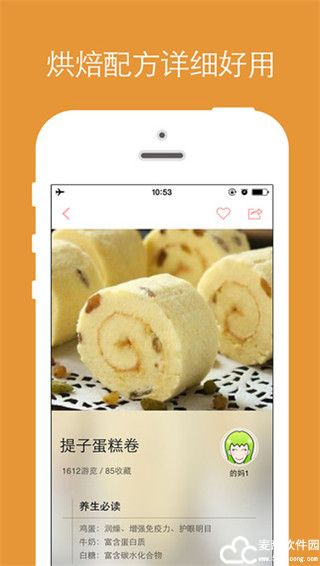 烘焙小屋app官方版