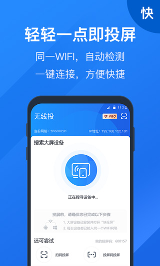 快投屏app