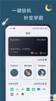 远离手机破解版下载 v4.7.6