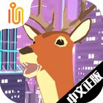 非常普通的鹿无敌版 v1.1.5安卓版
