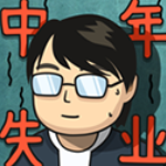 中年失业模拟器无限金币钻石体力版