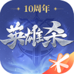 英雄杀手机版官方版 v4.17.0安卓版