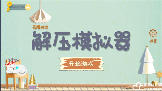 解压模拟器破解版无广告