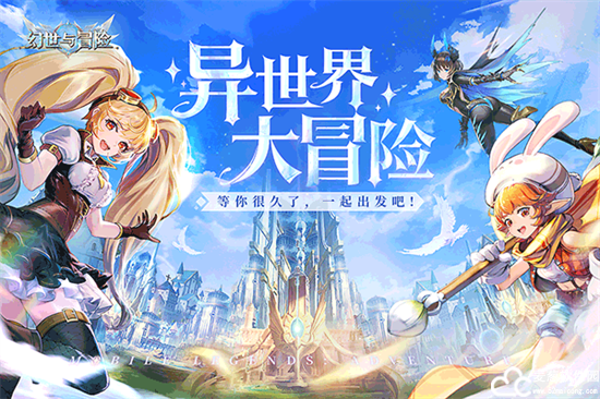 幻世与冒险官方版