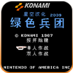 绿色兵团单机游戏 v2021.06.18.10安卓版