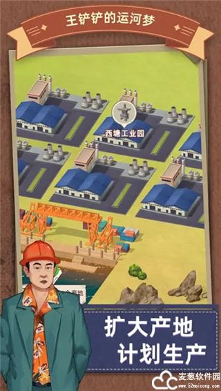王铲铲的运河梦免广告无限钞票版