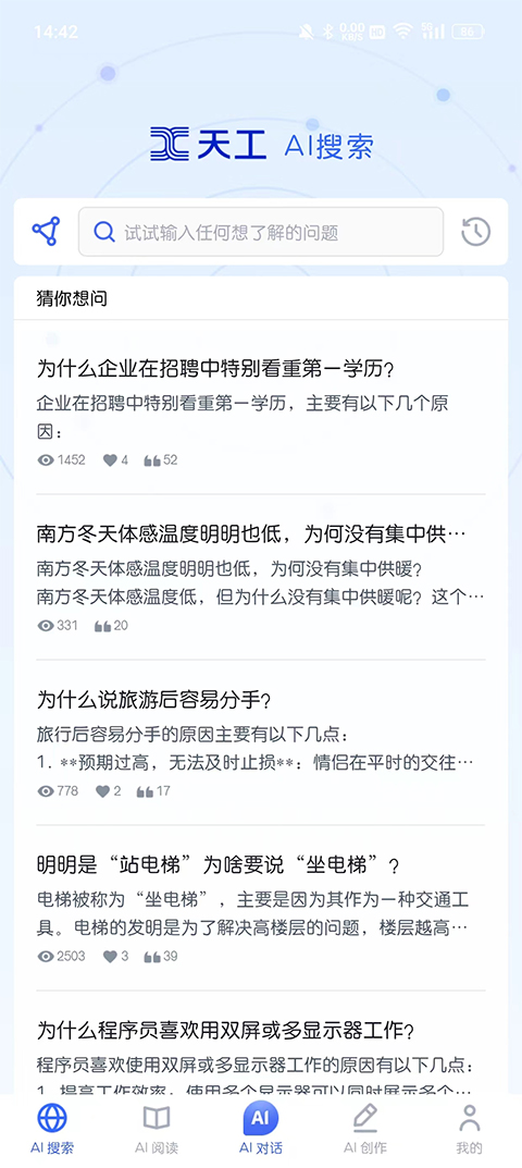 天工ai写作助手