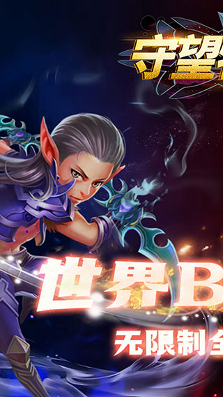 守望特攻最新版
