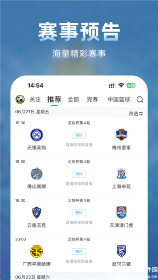 直播8足球直播app