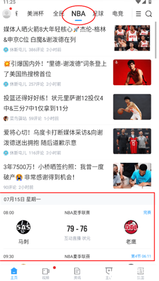 直播8直播篮球软件