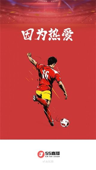 55足球直播app