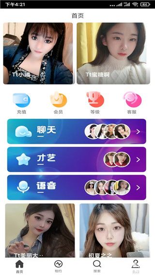 春天直播官方版