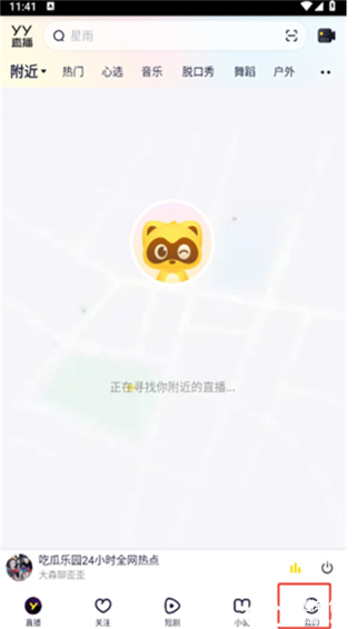 yy直播平台最新版本