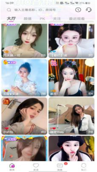 青花直播免费版软件