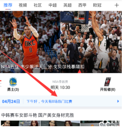 看球宝直播免费版