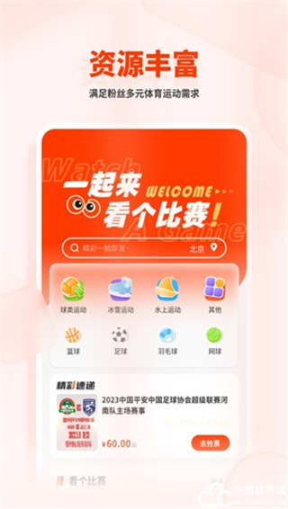 看球吧app官方免费版