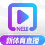 新体育直播app官方版 v2.6.8安卓版