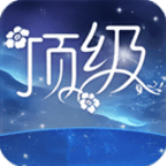 顶级直播游客版 v1.0.9安卓版