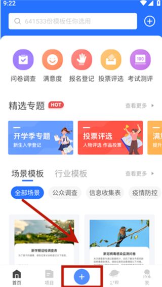 问卷网官方手机版