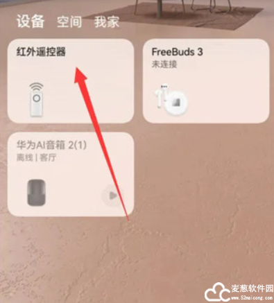 智慧生活app华为版