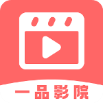 一品影院免费追剧软件 v3.1.7.1安卓版