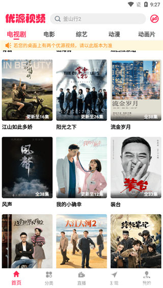 优源视频官方版