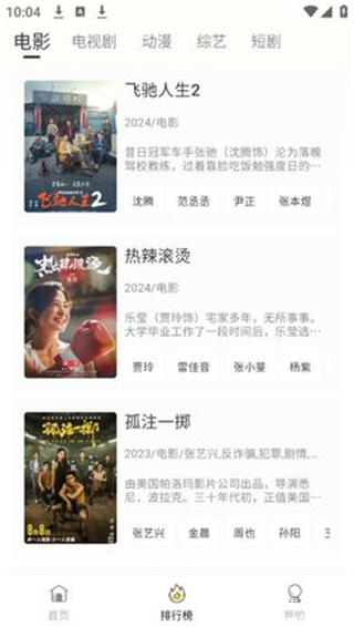 爱电影免费版