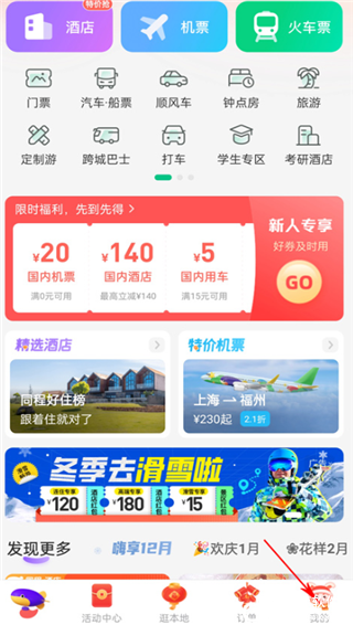 同程旅行app官方版