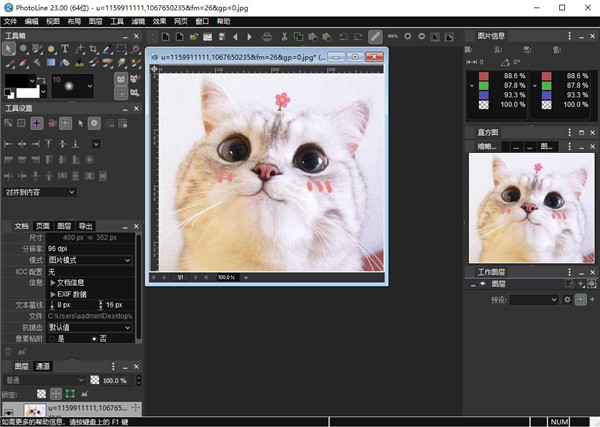 photoline破解版