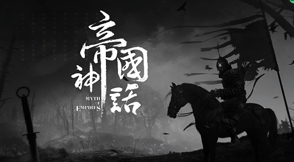 帝国神话破解补丁