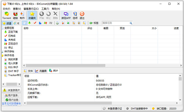 比特彗星电脑版