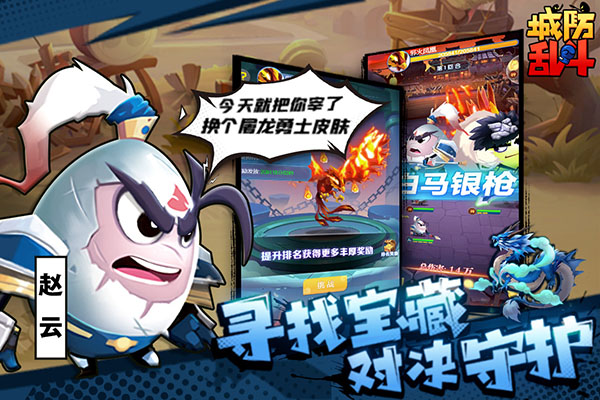 城防乱斗测试版