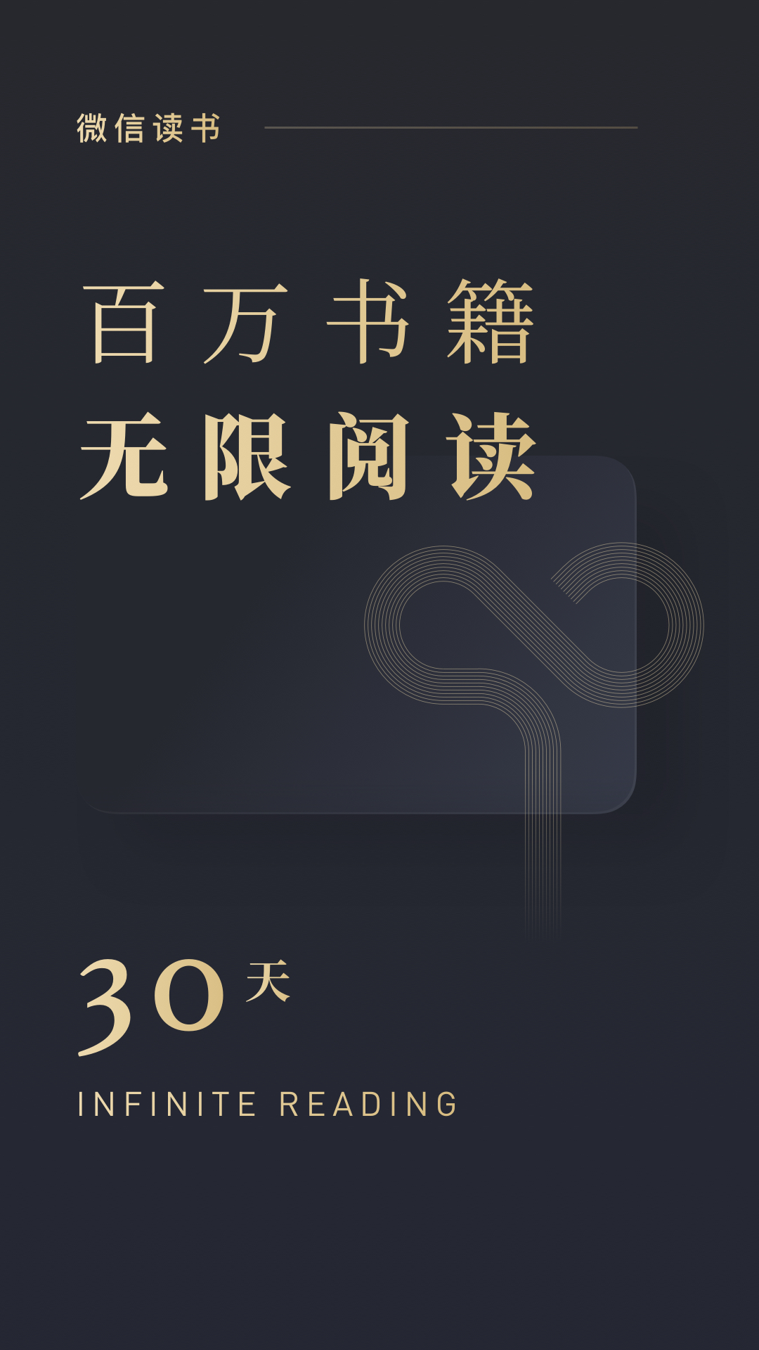 微信读书电脑版