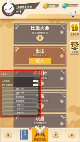 我功夫贼溜全式武器解锁版
