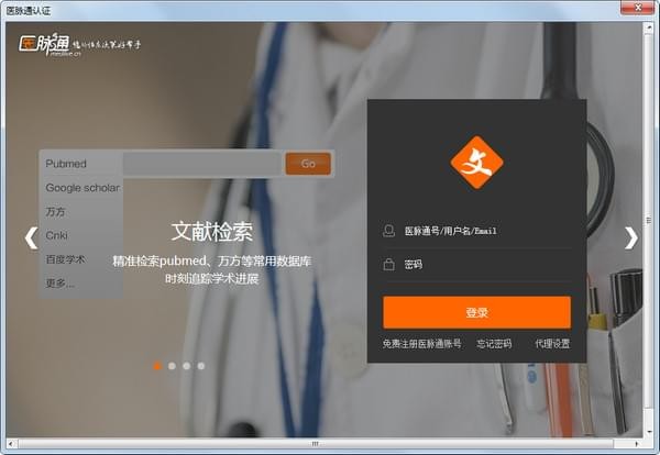 医学文献王免费版