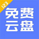 123云盘app官方版 v1.0.0安卓版